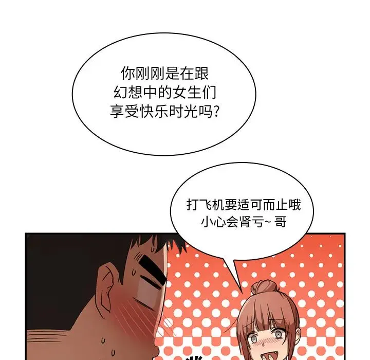 邻家三姐妹 第11话 第17页