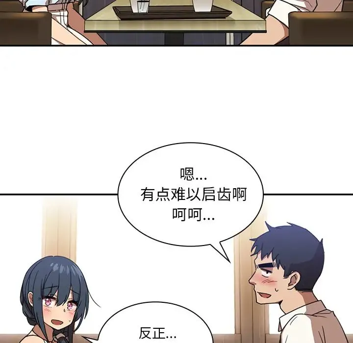 邻家三姐妹 第11话 第109页