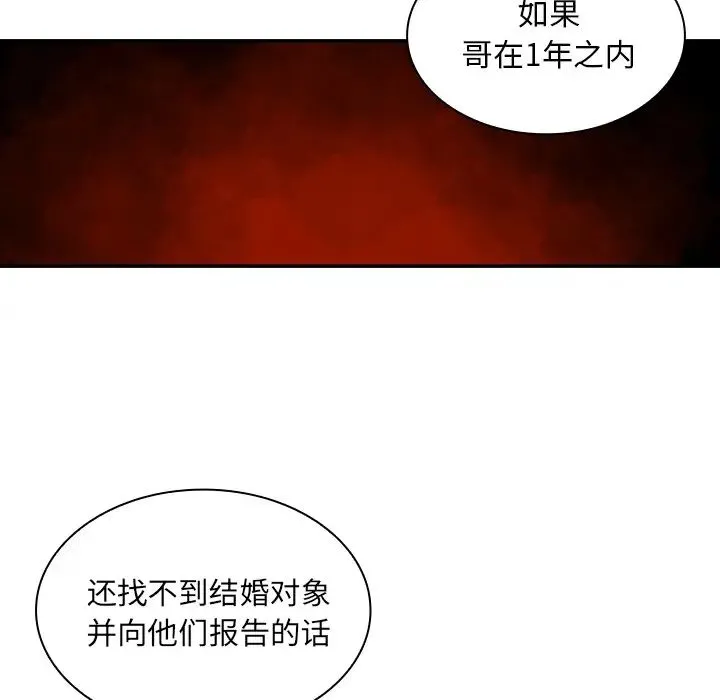 邻家三姐妹 第11话 第73页