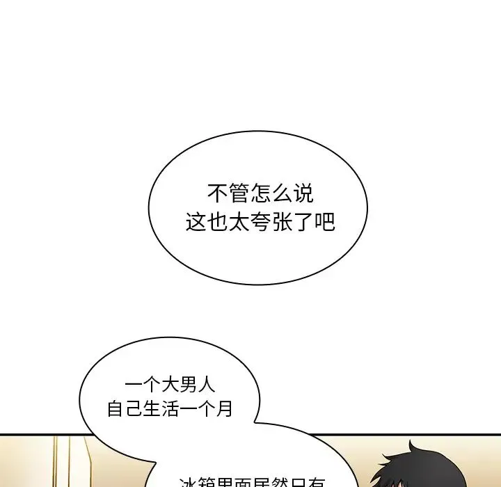 邻家三姐妹 第11话 第39页