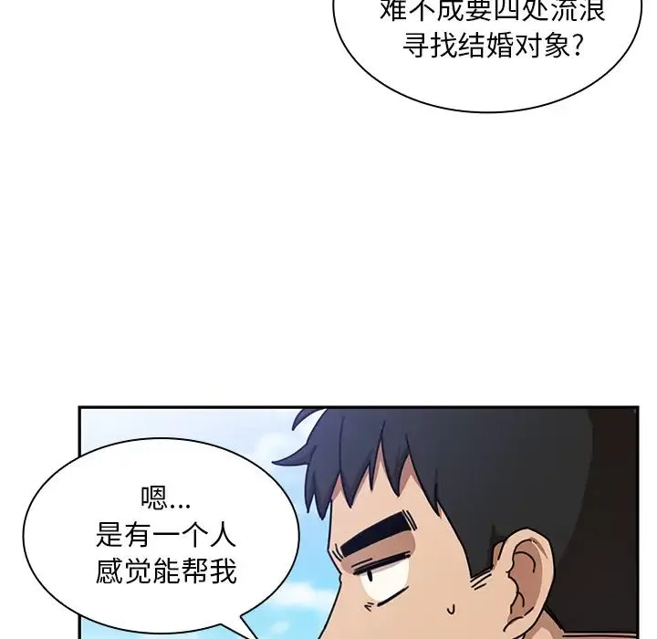 邻家三姐妹 第11话 第96页