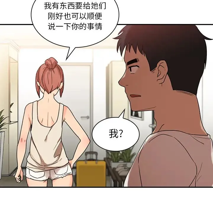 邻家三姐妹 第11话 第43页