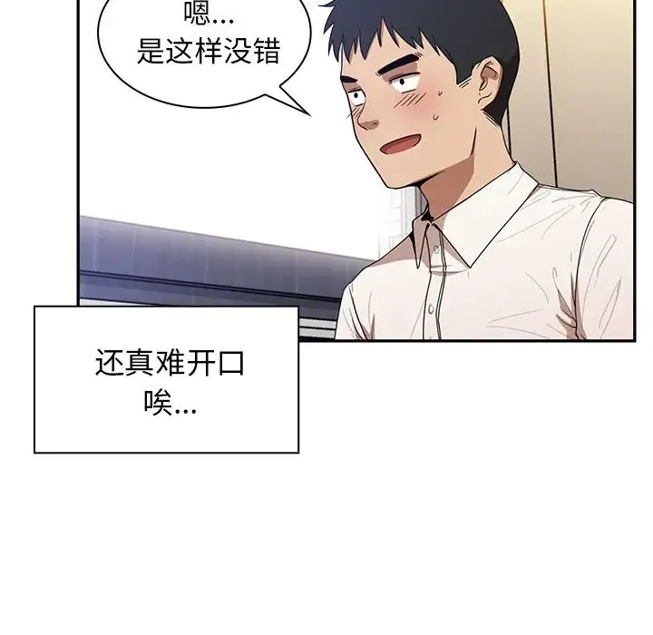 邻家三姐妹 第11话 第107页
