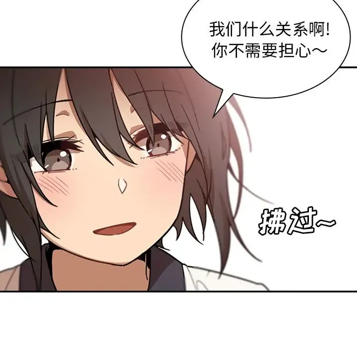 邻家三姐妹 第11话 第91页