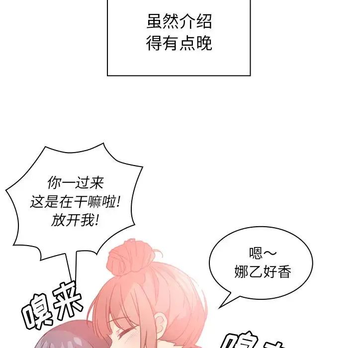 邻家三姐妹 第11话 第58页