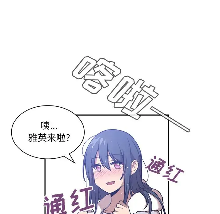 邻家三姐妹 第11话 第52页
