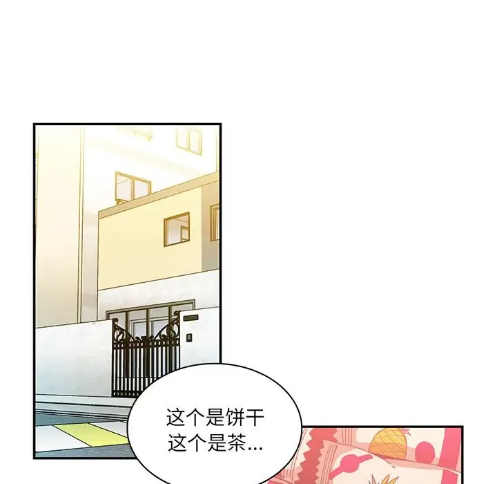 邻家三姐妹 第11话 第46页