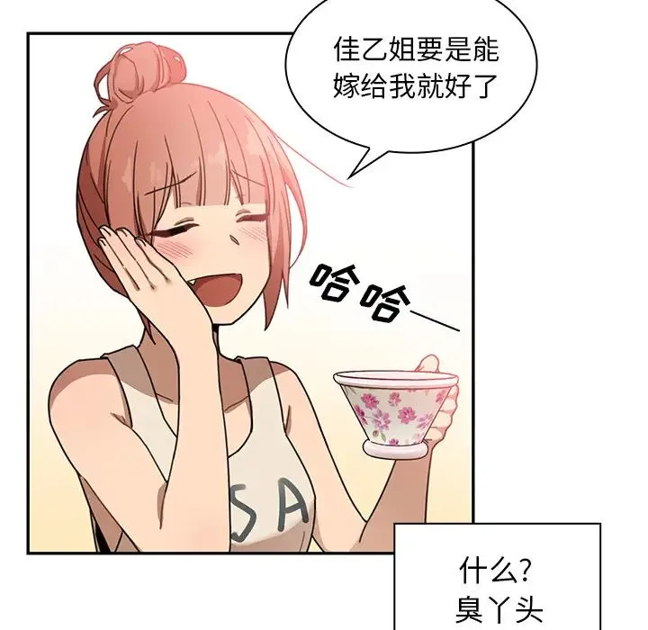 邻家三姐妹 第11话 第65页