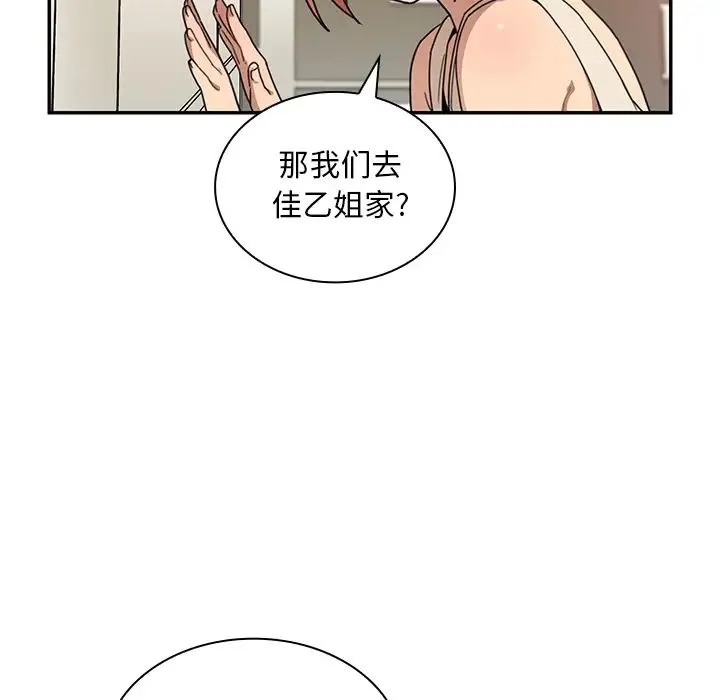 邻家三姐妹 第11话 第42页