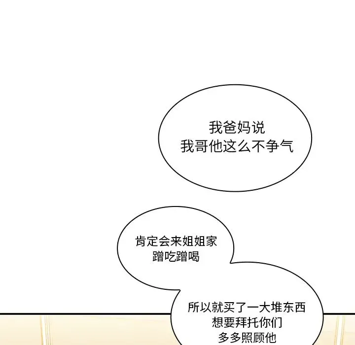 邻家三姐妹 第11话 第48页