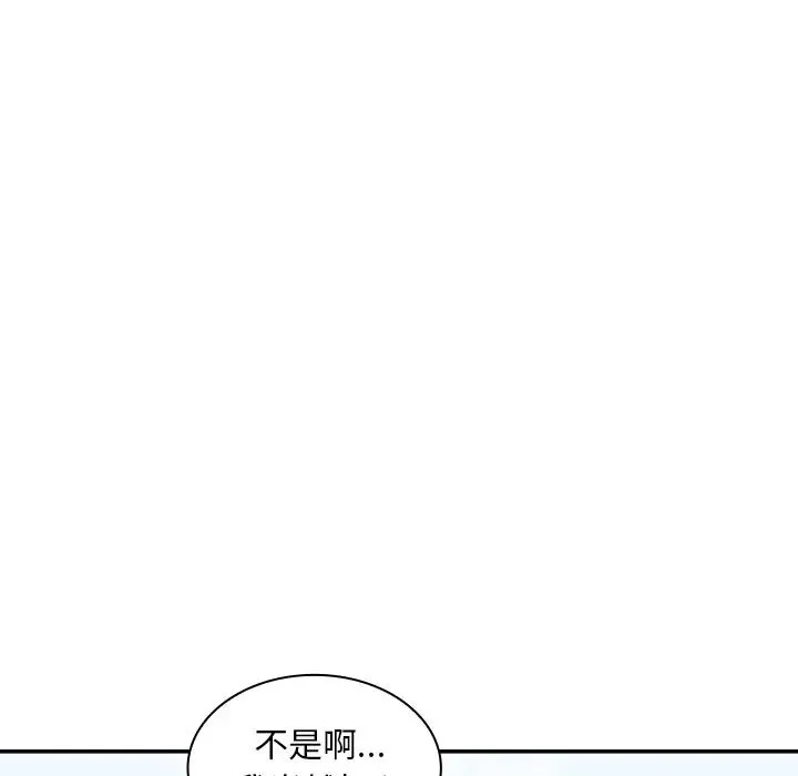 邻家三姐妹 第11话 第92页