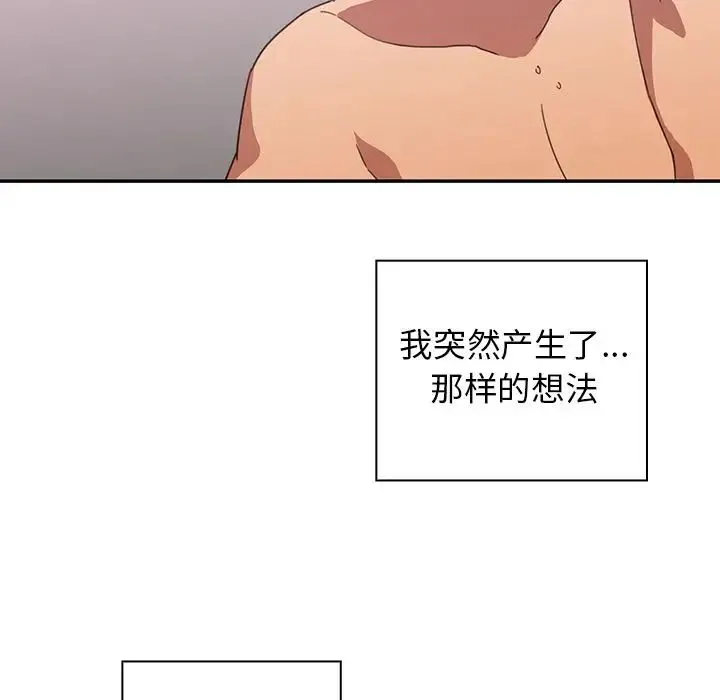 邻家三姐妹 第36话 第36页