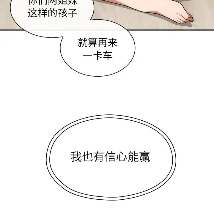 邻家三姐妹 第36话 第112页