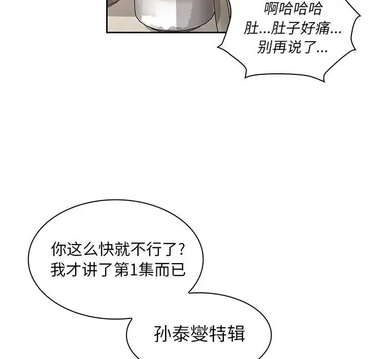 邻家三姐妹 第36话 第59页