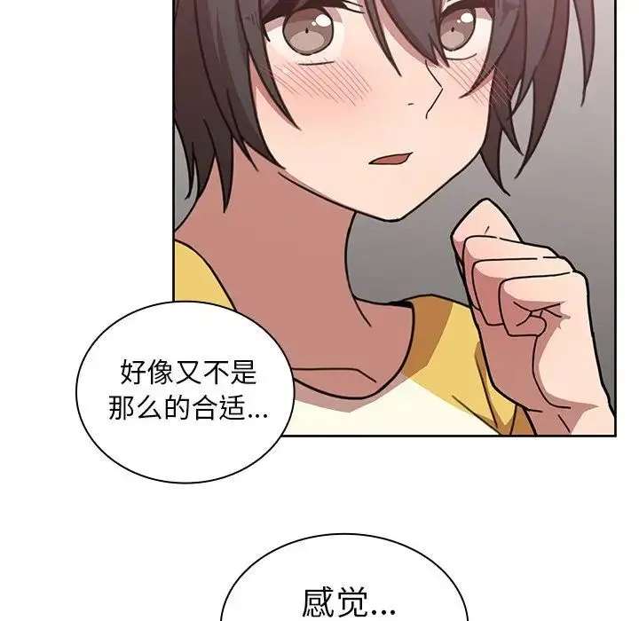 邻家三姐妹 第36话 第88页