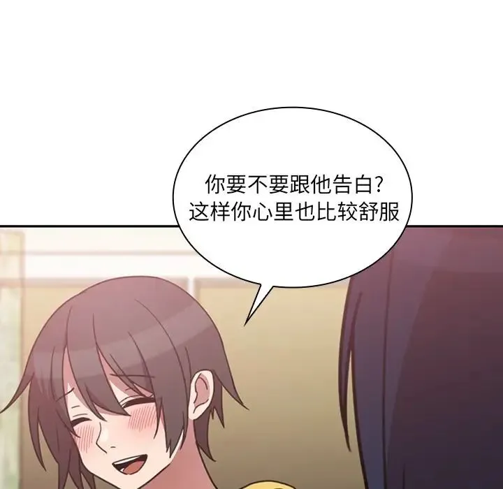 邻家三姐妹 第36话 第93页