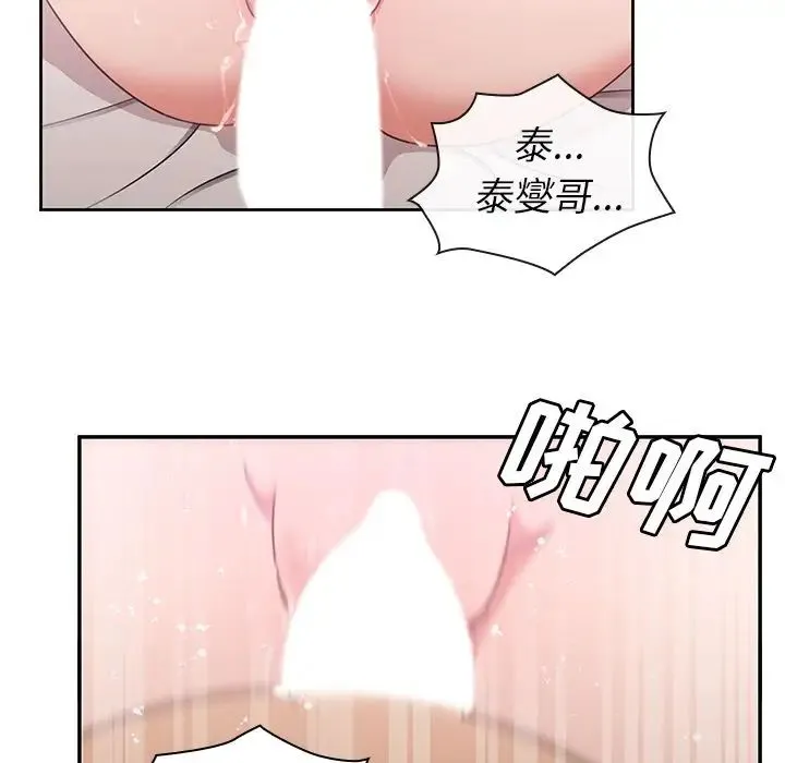 邻家三姐妹 第36话 第27页