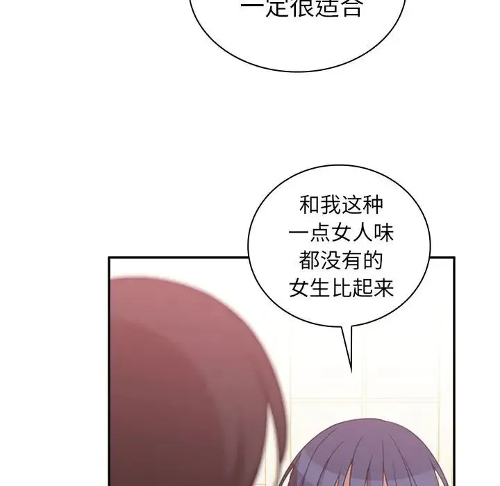 邻家三姐妹 第36话 第99页