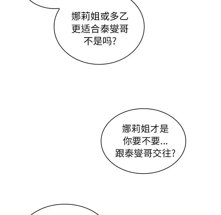 邻家三姐妹 第36话 第97页
