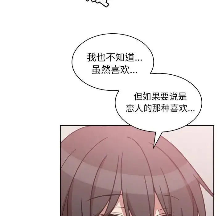 邻家三姐妹 第36话 第87页