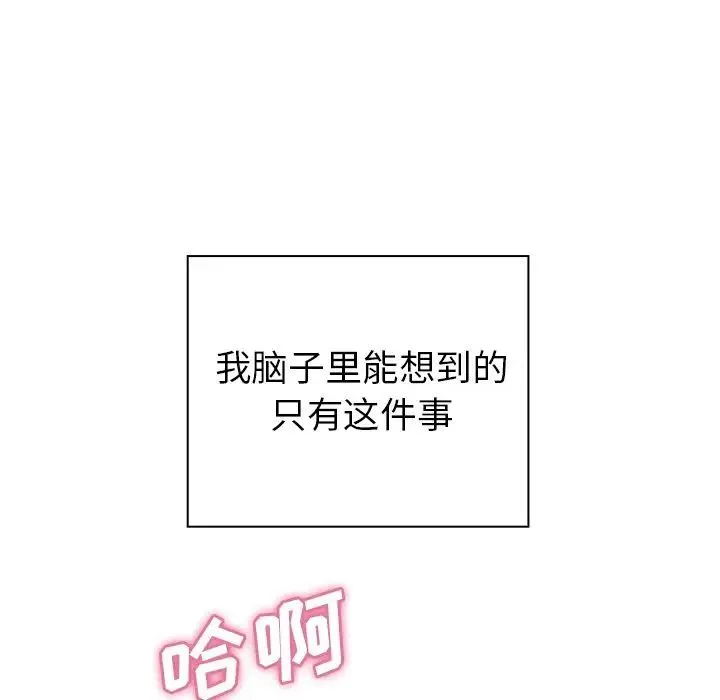 邻家三姐妹 第36话 第44页