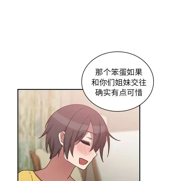 邻家三姐妹 第36话 第103页