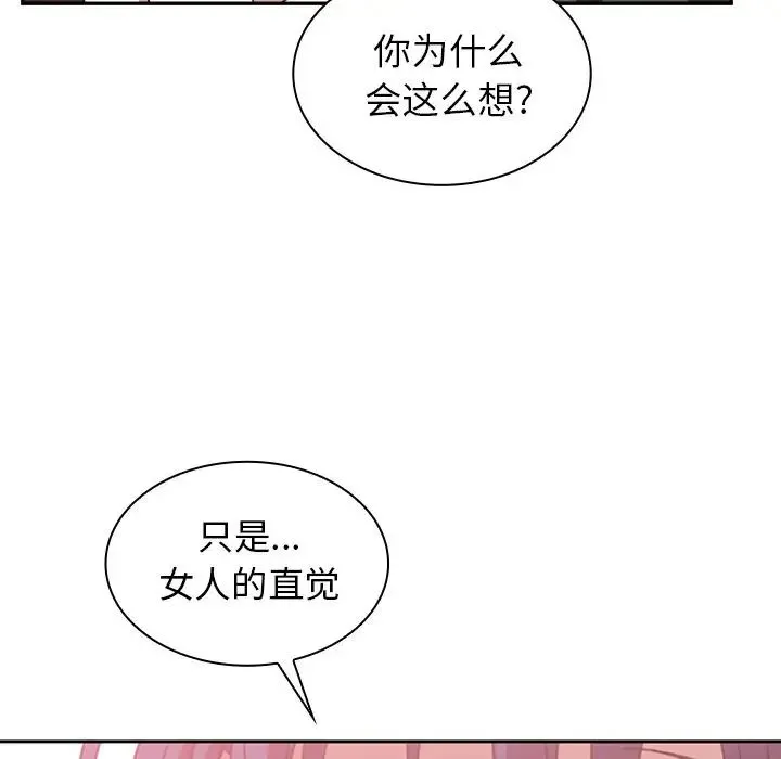 邻家三姐妹 第36话 第81页