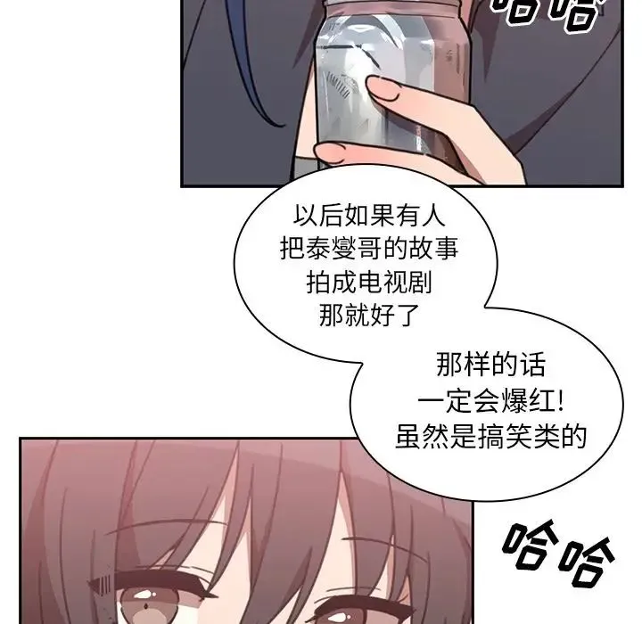邻家三姐妹 第36话 第62页