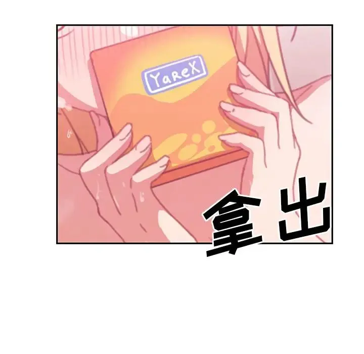 邻家三姐妹 第36话 第51页