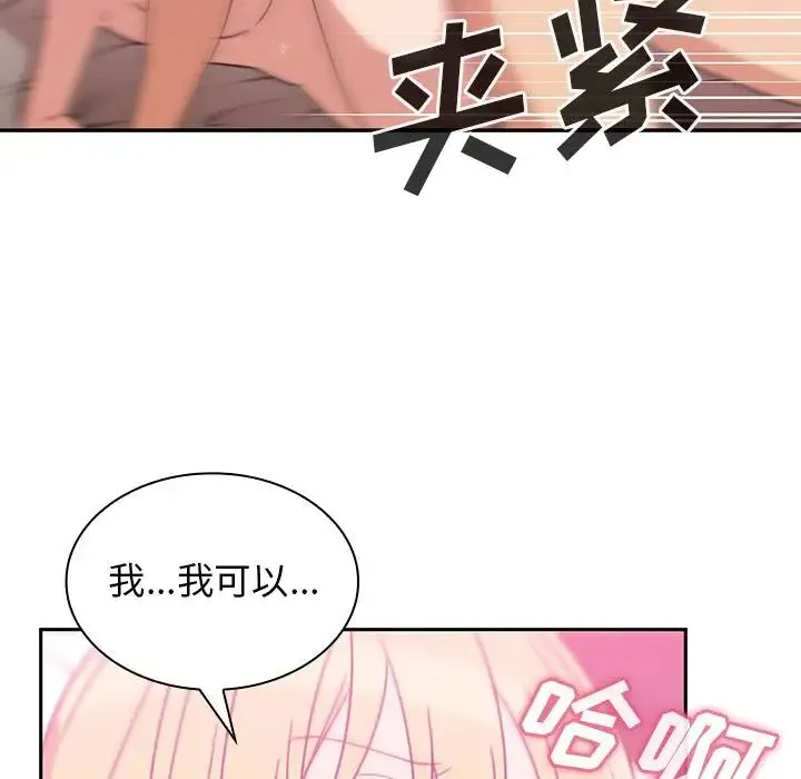 邻家三姐妹 第36话 第18页