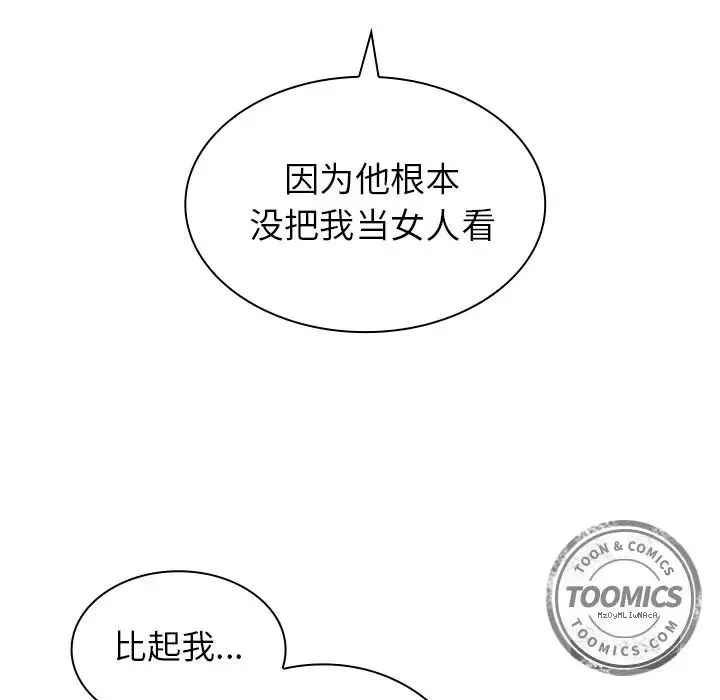 邻家三姐妹 第36话 第96页