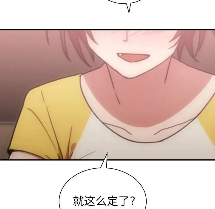 邻家三姐妹 第36话 第101页