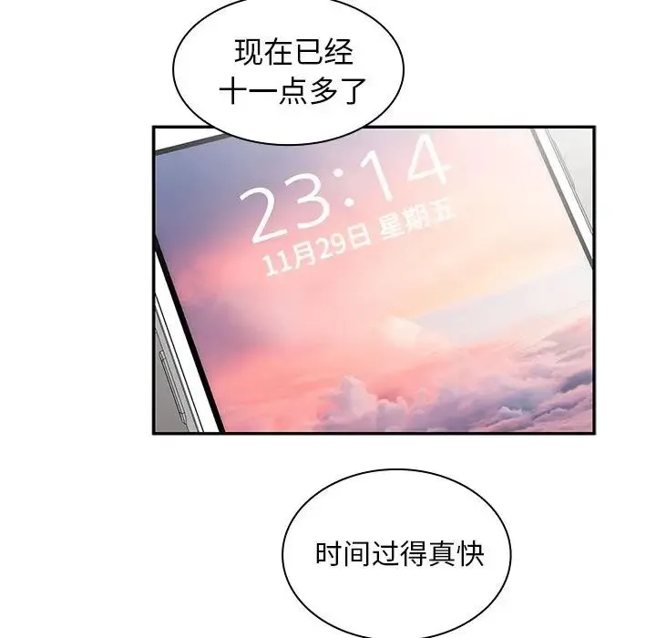 邻家三姐妹 第36话 第70页