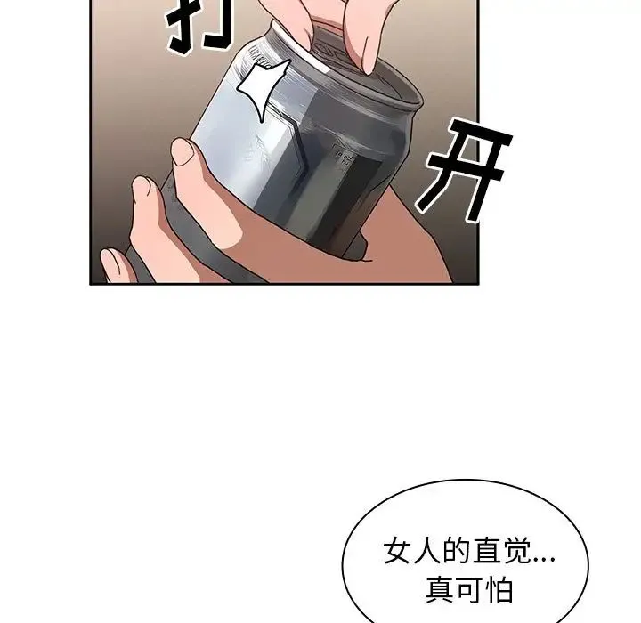 邻家三姐妹 第36话 第91页