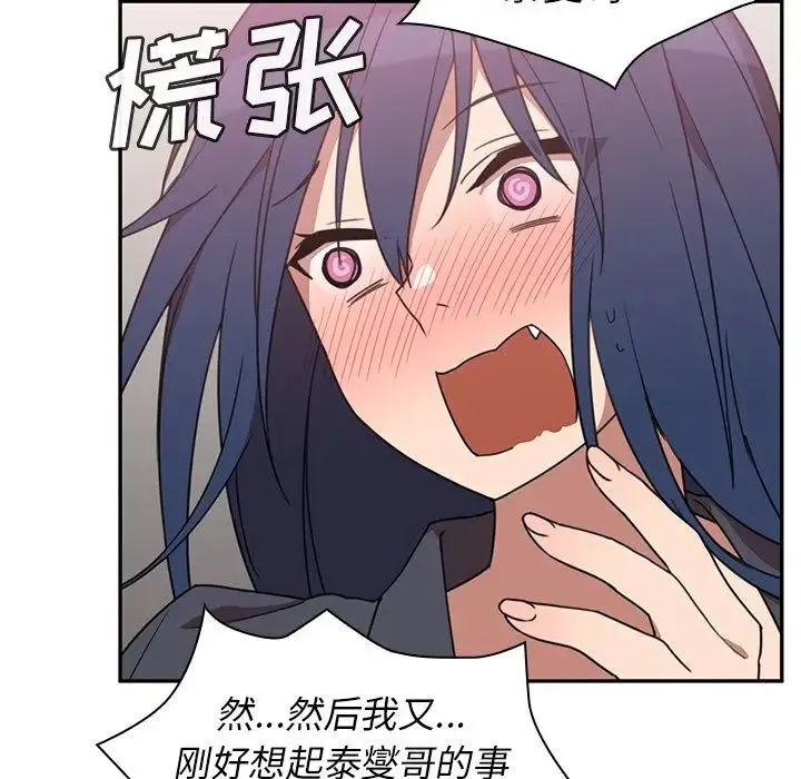邻家三姐妹 第36话 第66页