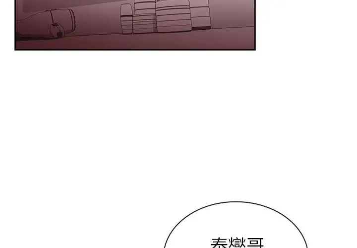 邻家三姐妹 第36话 第2页