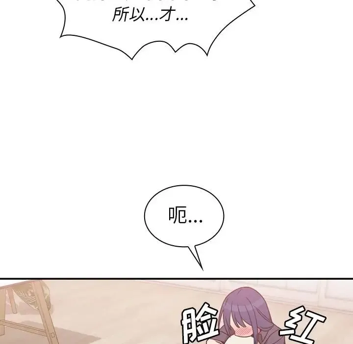 邻家三姐妹 第36话 第67页