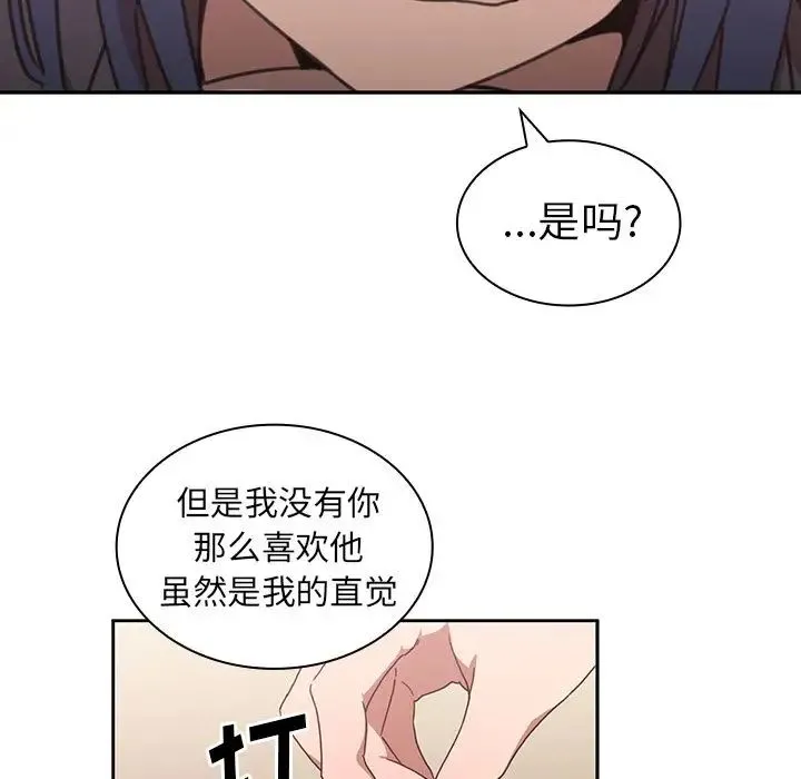 邻家三姐妹 第36话 第90页