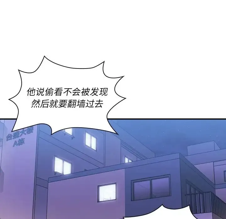 邻家三姐妹 第36话 第56页