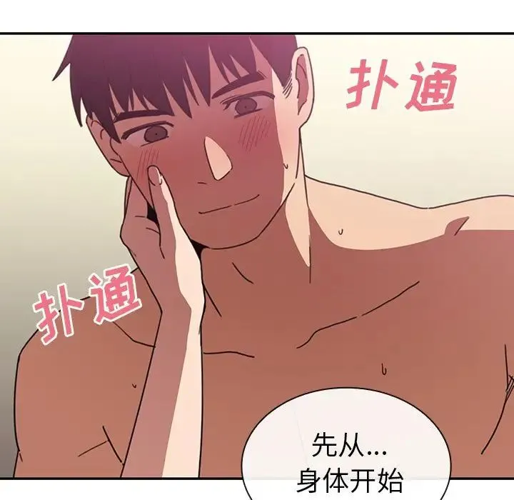 邻家三姐妹 第36话 第7页