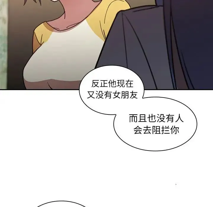 邻家三姐妹 第36话 第94页