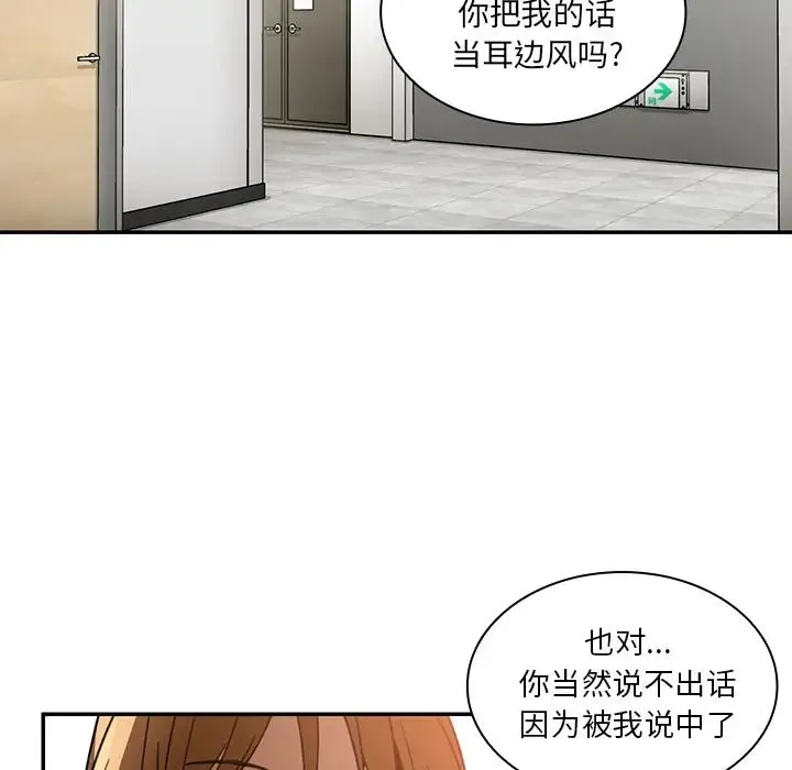 邻家三姐妹 第14话 第11页