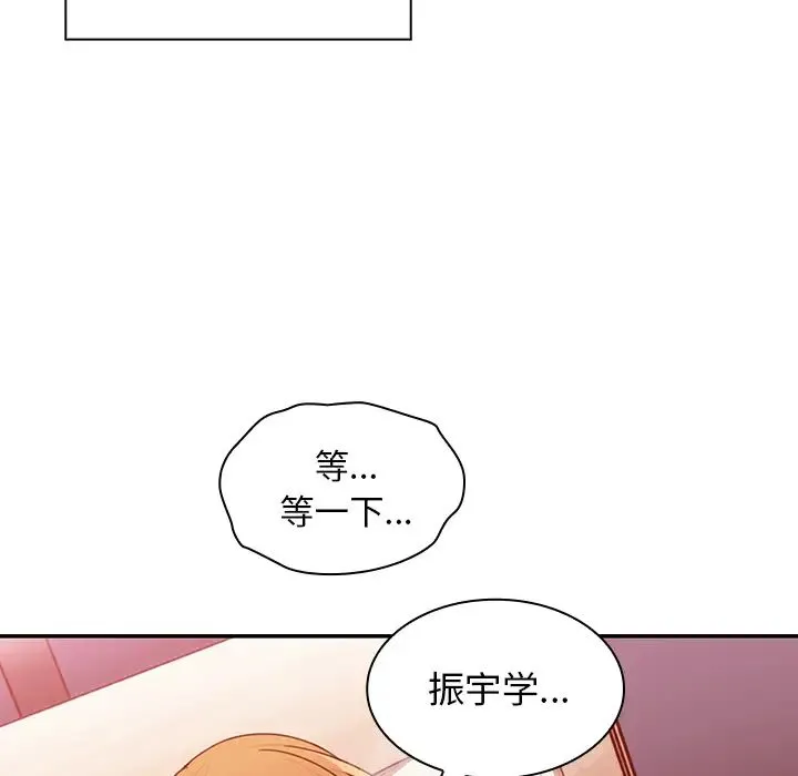 邻家三姐妹 第14话 第89页