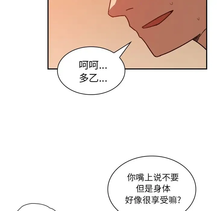 邻家三姐妹 第14话 第96页