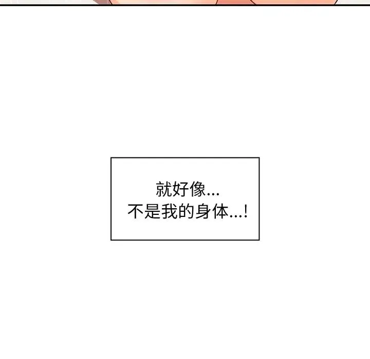 邻家三姐妹 第14话 第98页