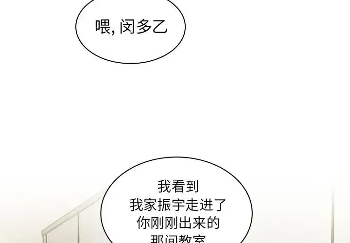 邻家三姐妹 第14话 第3页