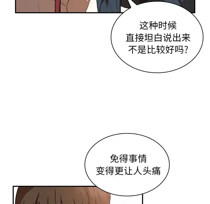 邻家三姐妹 第14话 第29页