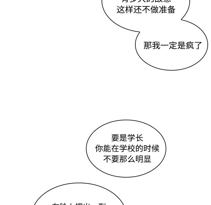 邻家三姐妹 第14话 第60页