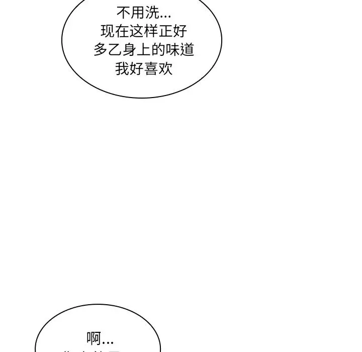 邻家三姐妹 第14话 第71页