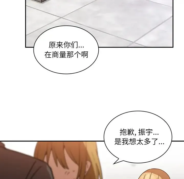 邻家三姐妹 第14话 第45页